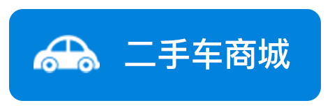 二手车商城