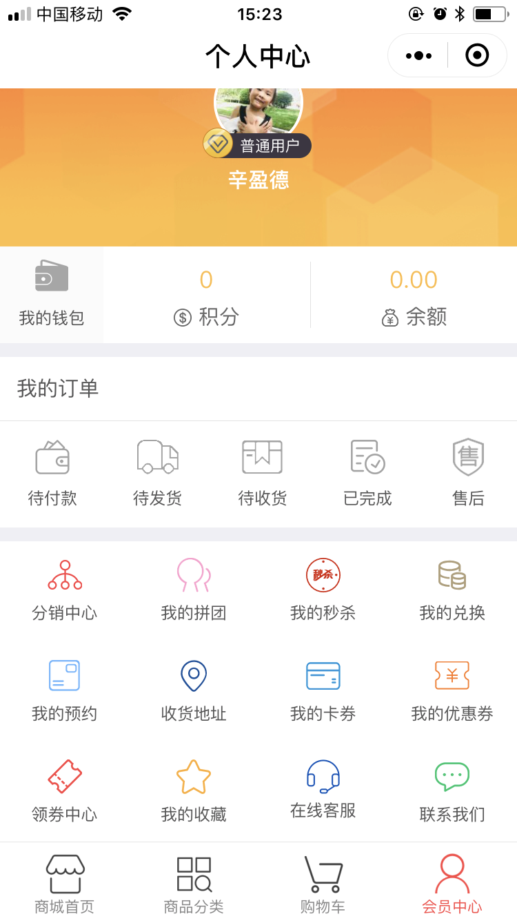 三级分销APP