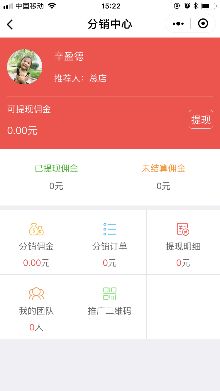 三级分销APP