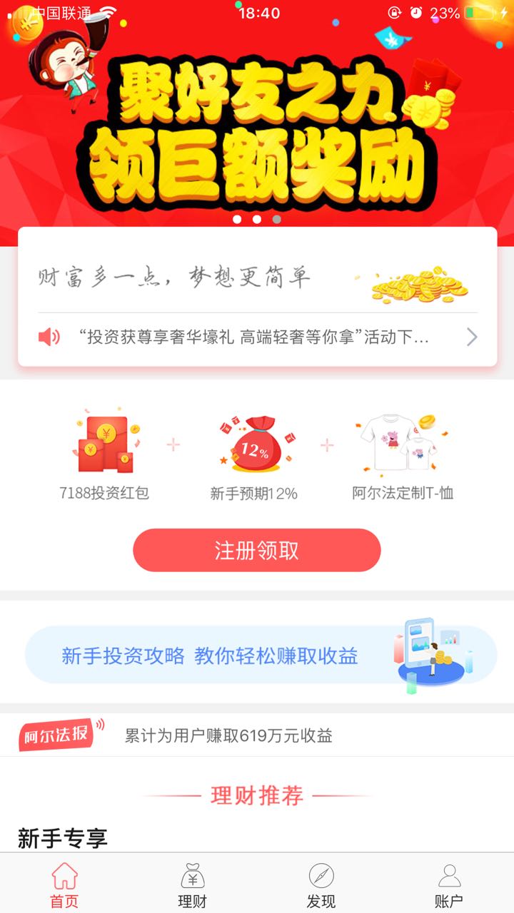 阿尔法金融APP