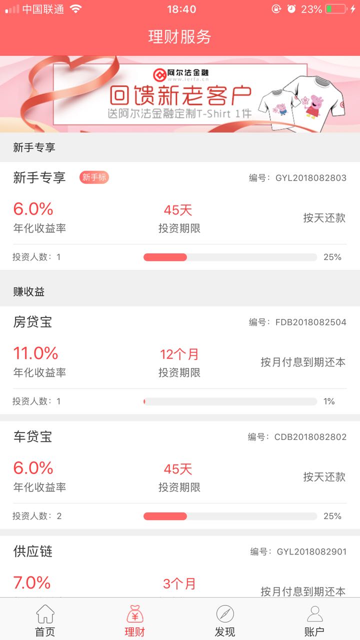 阿尔法金融APP