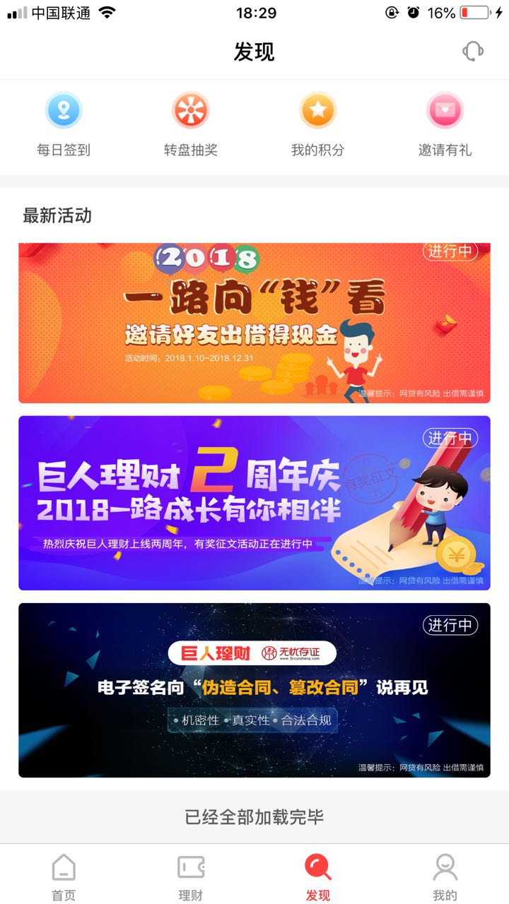巨人理财APP