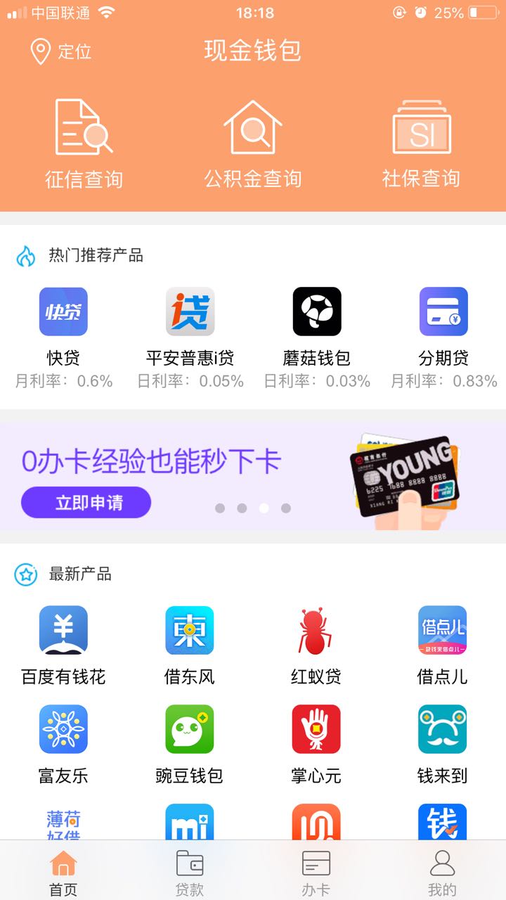 现金钱包APP