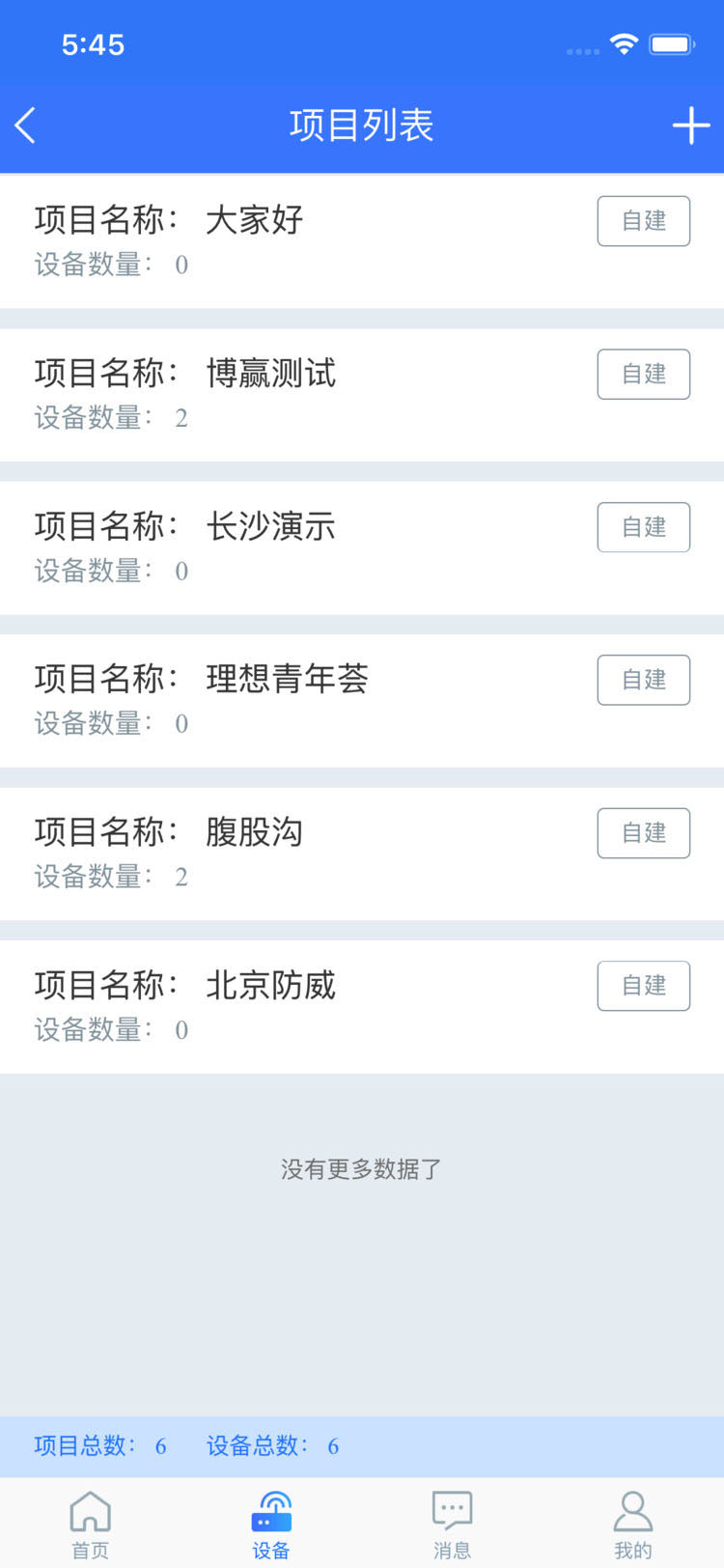 物联网平台