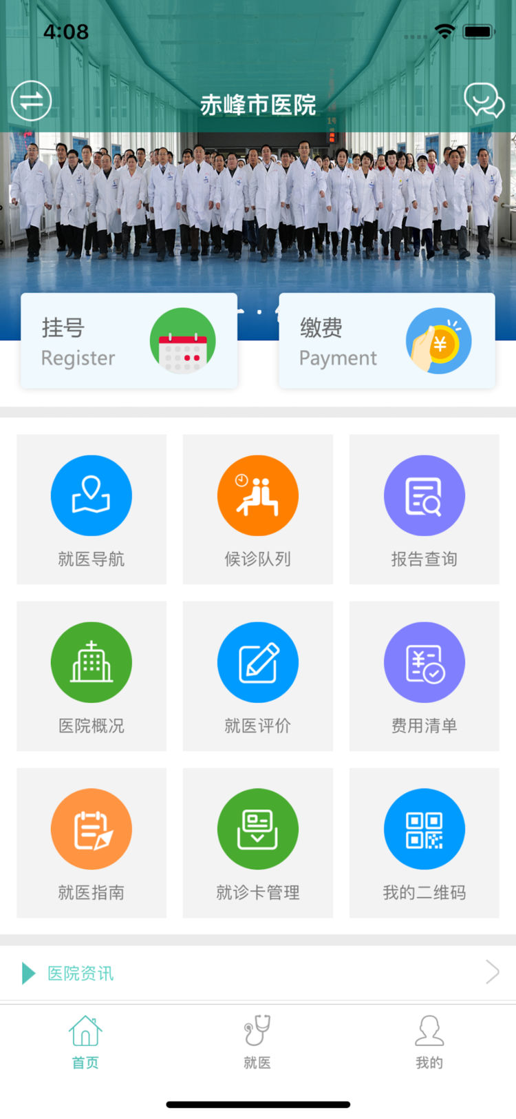 赤峰市医院APP