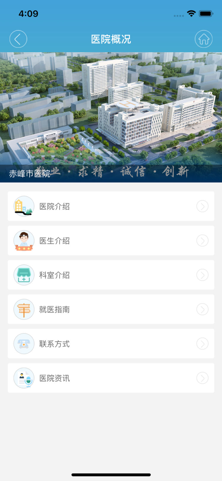 赤峰市医院APP