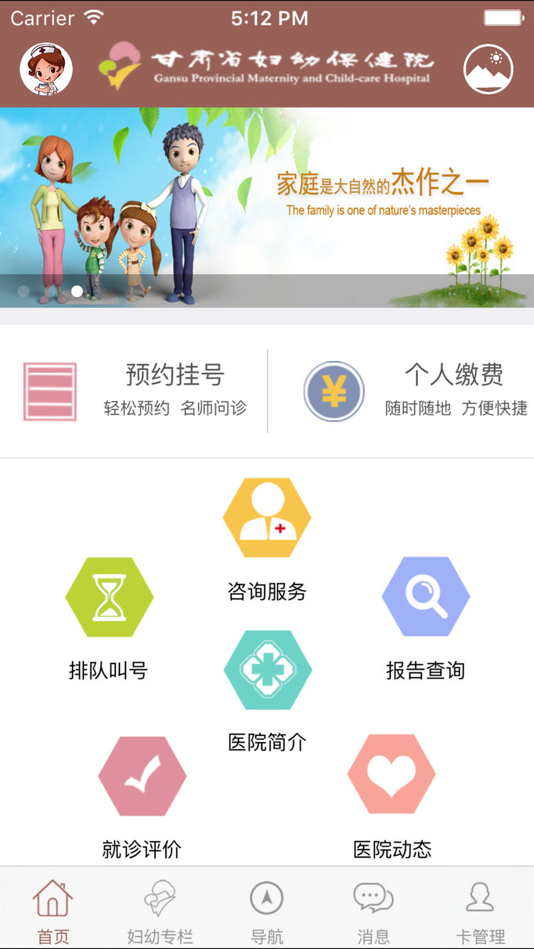 甘肃妇幼医院APP