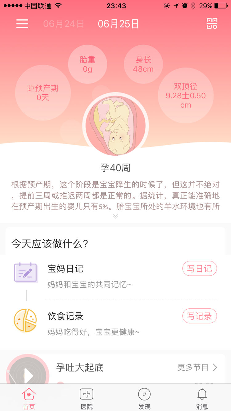 天使医生APP