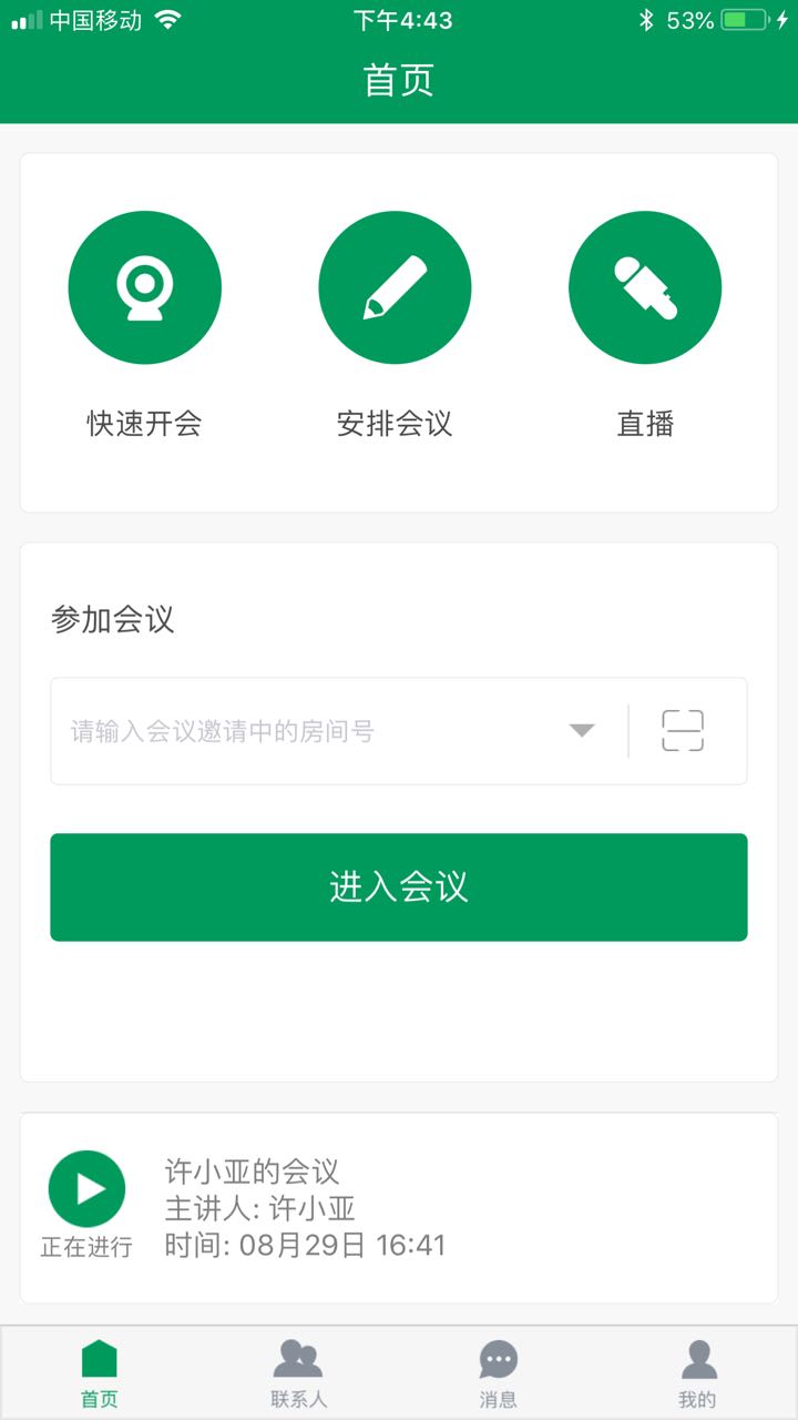 小班会APP