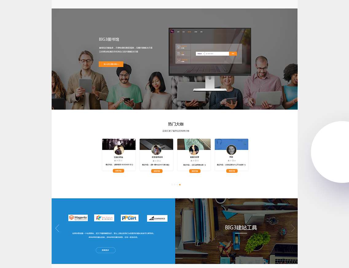 BIG3社区网站建设