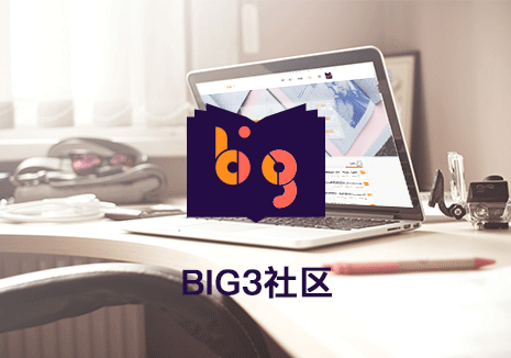 BIG3社区网站