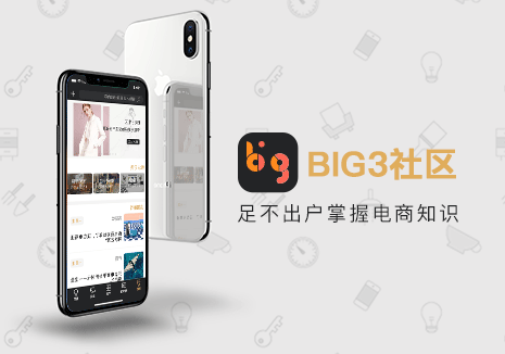 BIG3社区APP