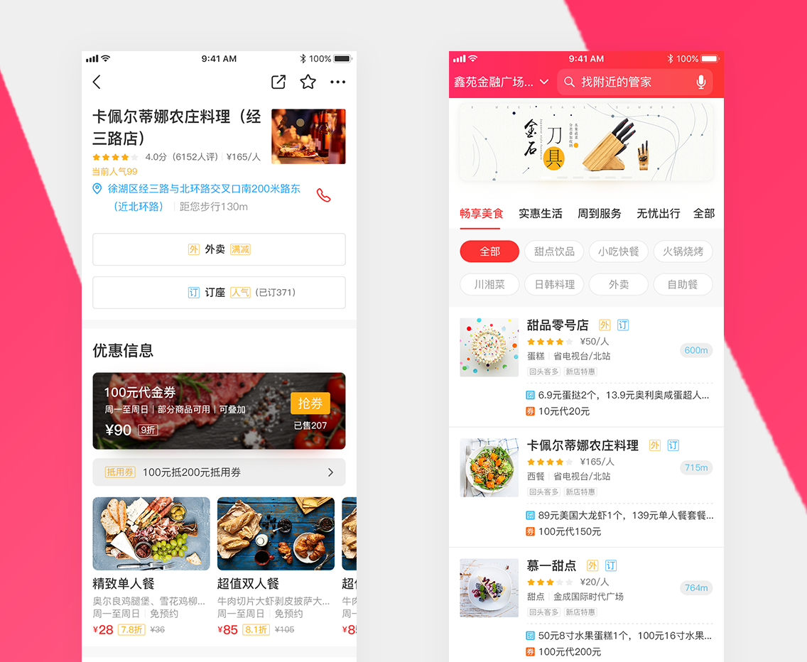 管家王APP开发