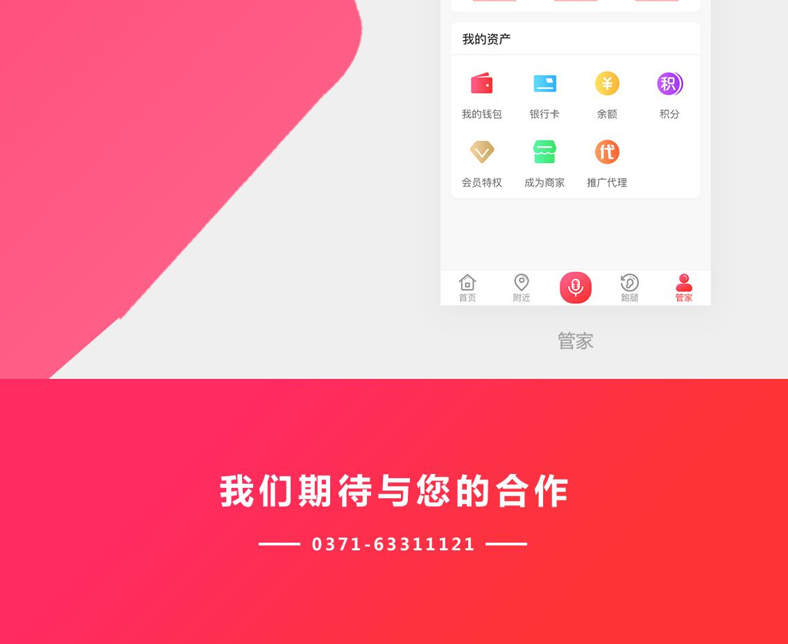 管家王APP开发