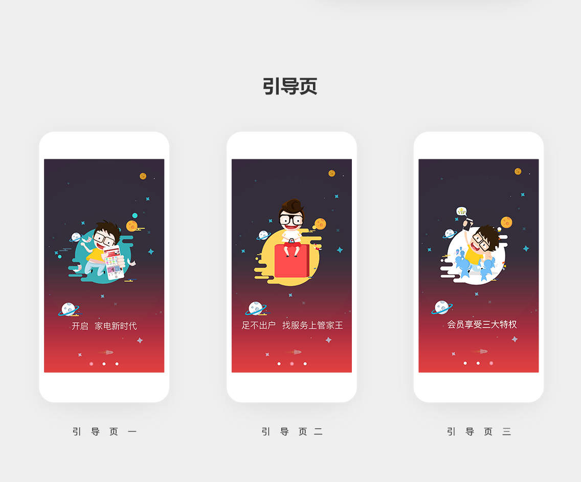 家电管家王APP开发