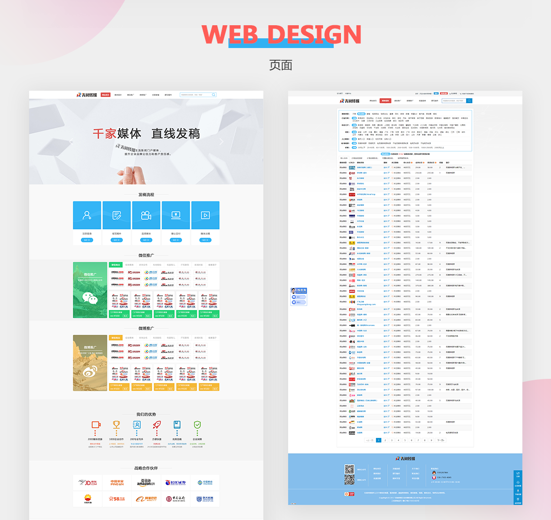 先阅媒体网网站开发