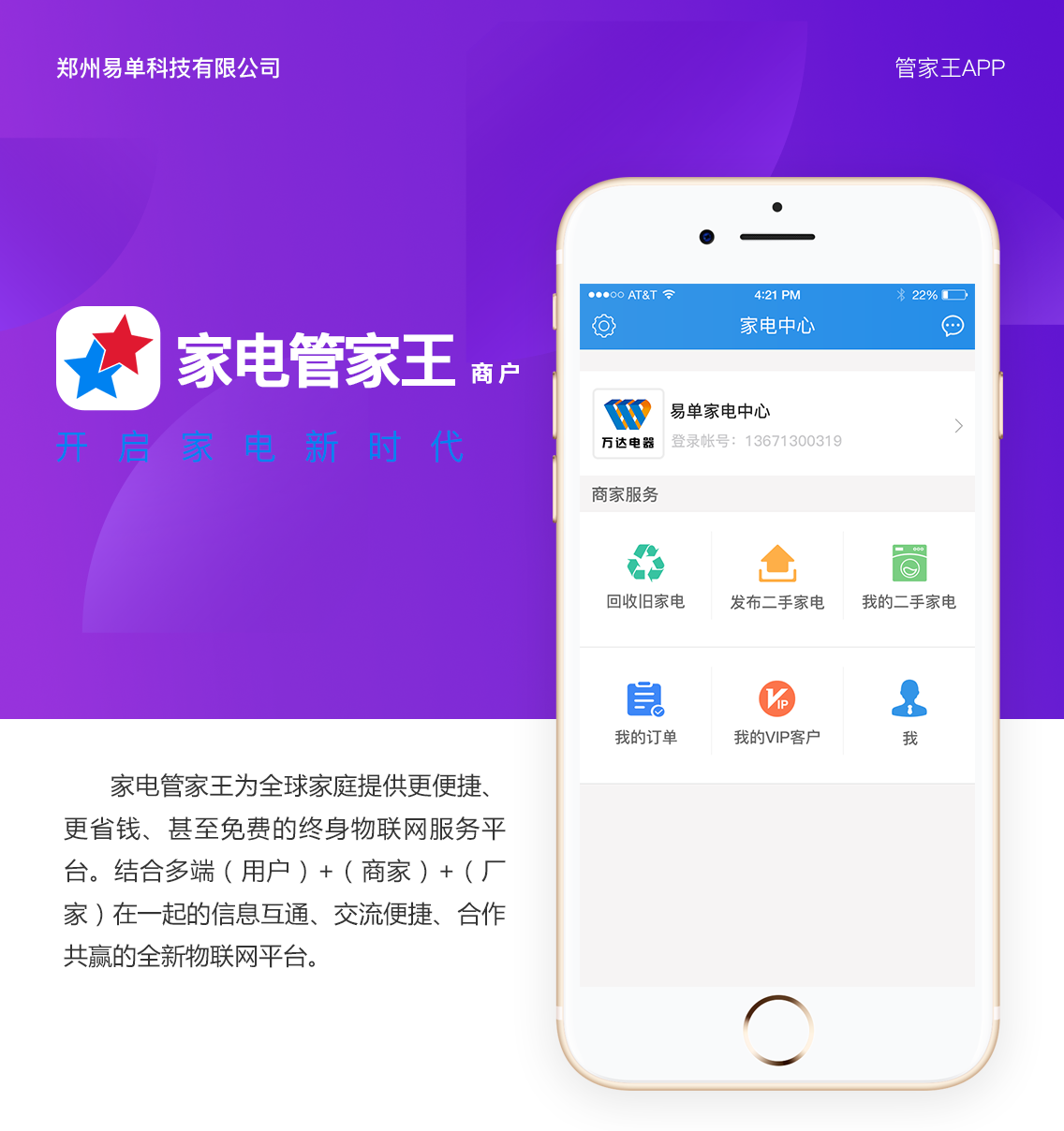 家电管家王商户APP开发