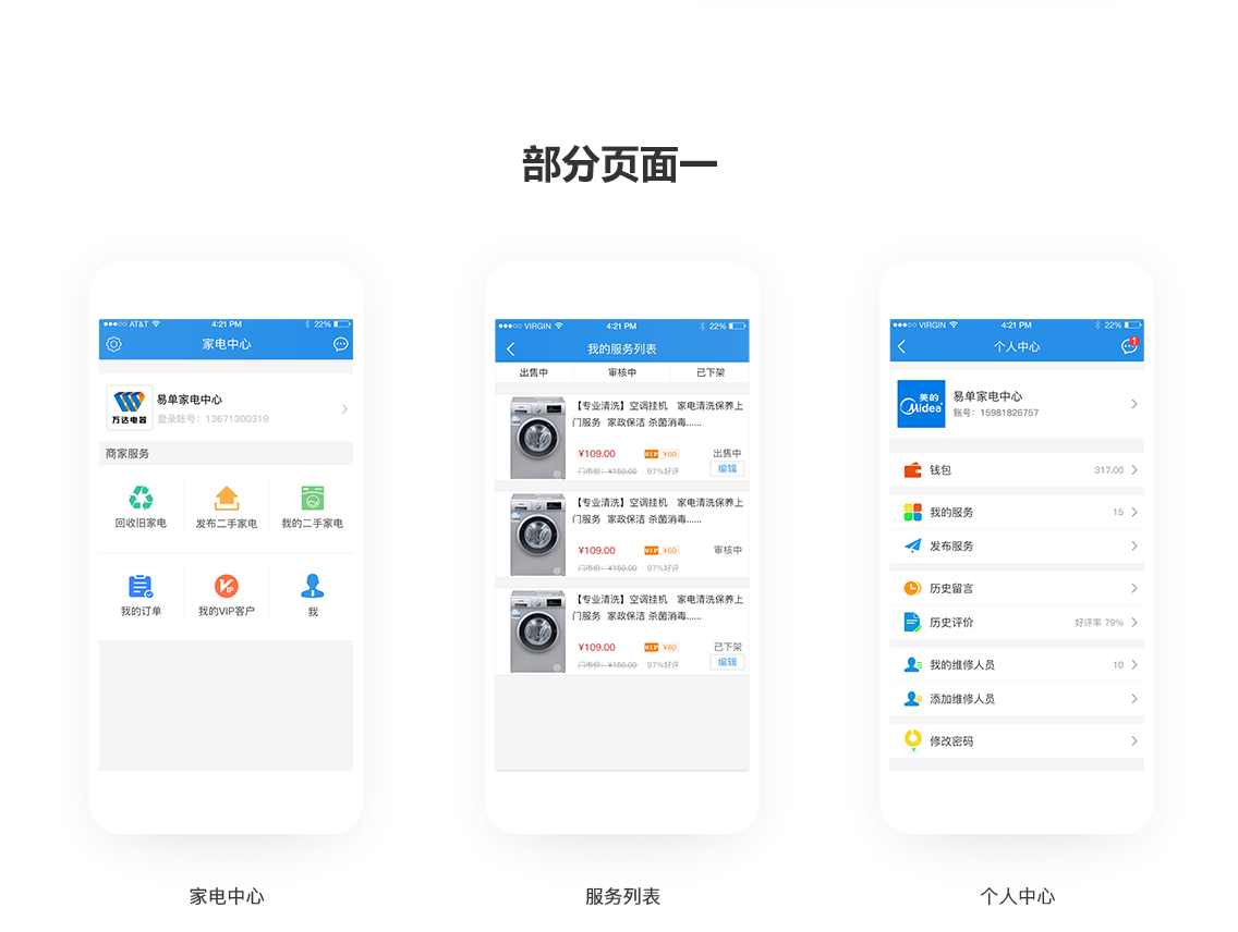 家电管家王商户APP