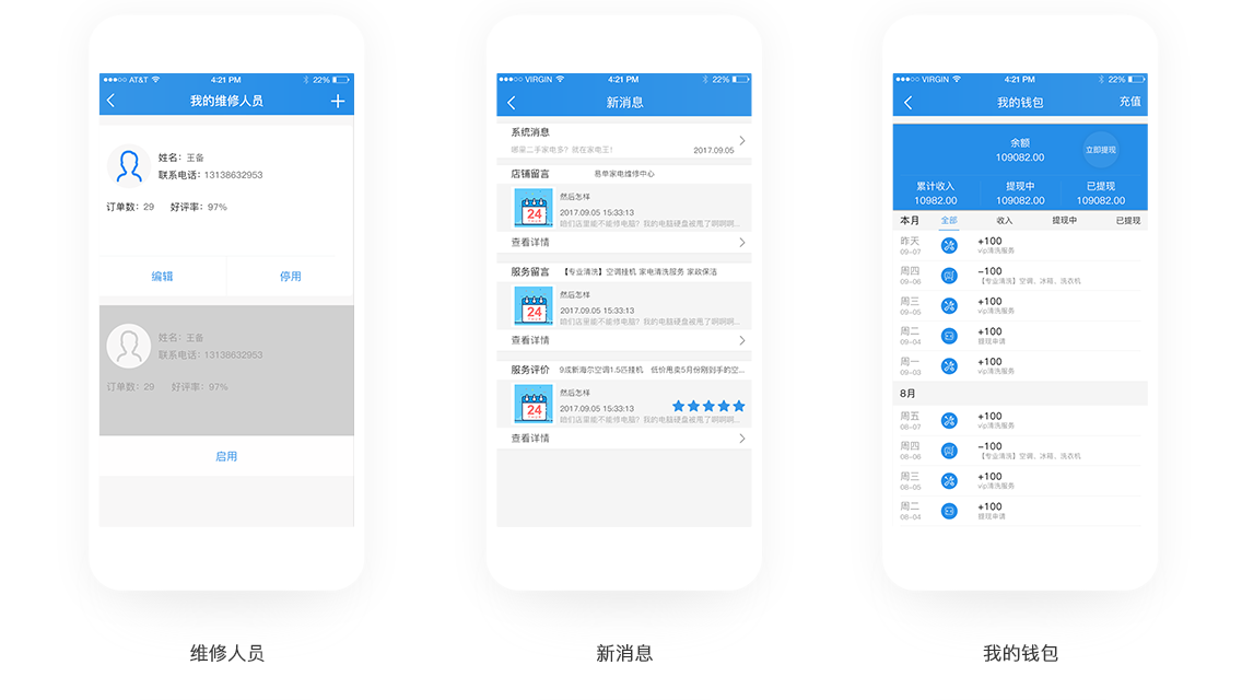 家电管家王商户APP