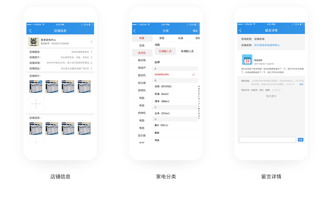 家电管家王商户APP