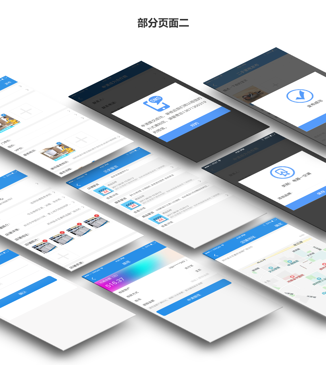 家电管家王商户APP