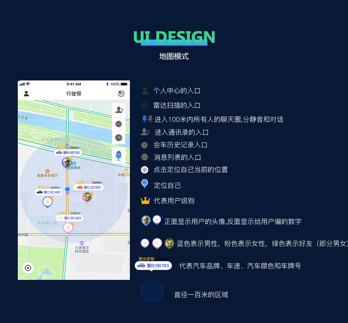 行驶帮APP开发