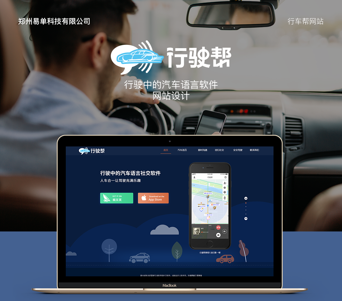 行驶帮官方网站建设