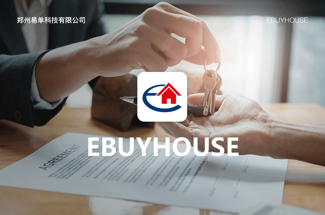 E-buyhouseServiceApp开发