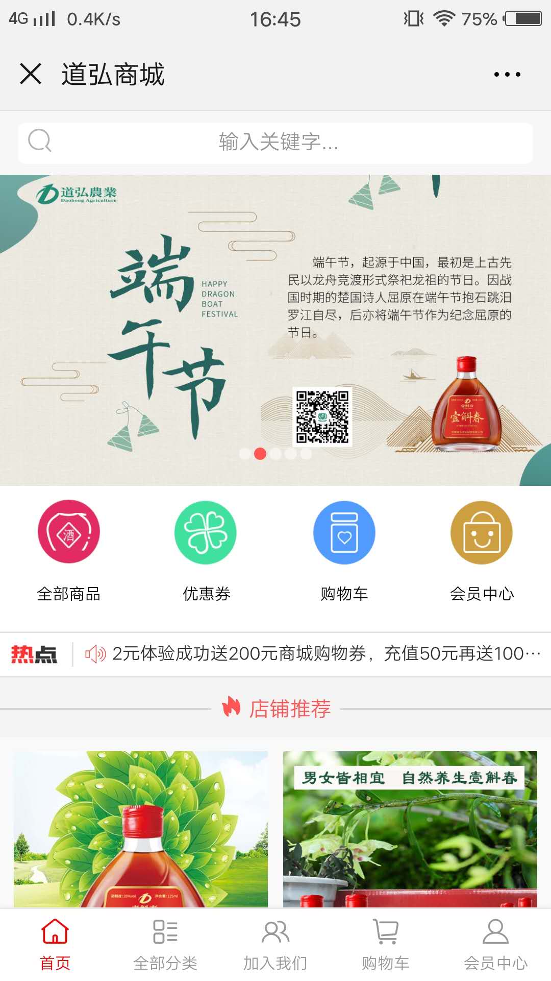 道弘IEM智慧云公众号开发