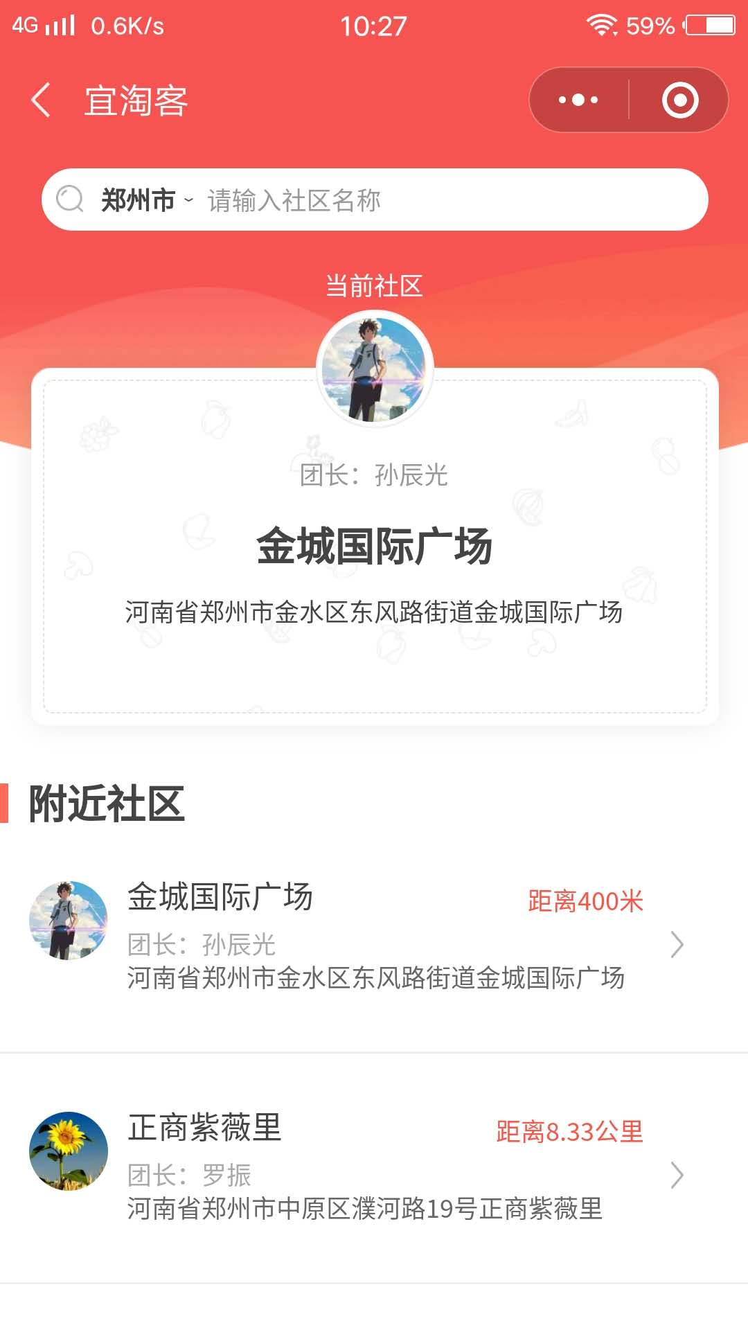 宜淘客社区团购小程序开发