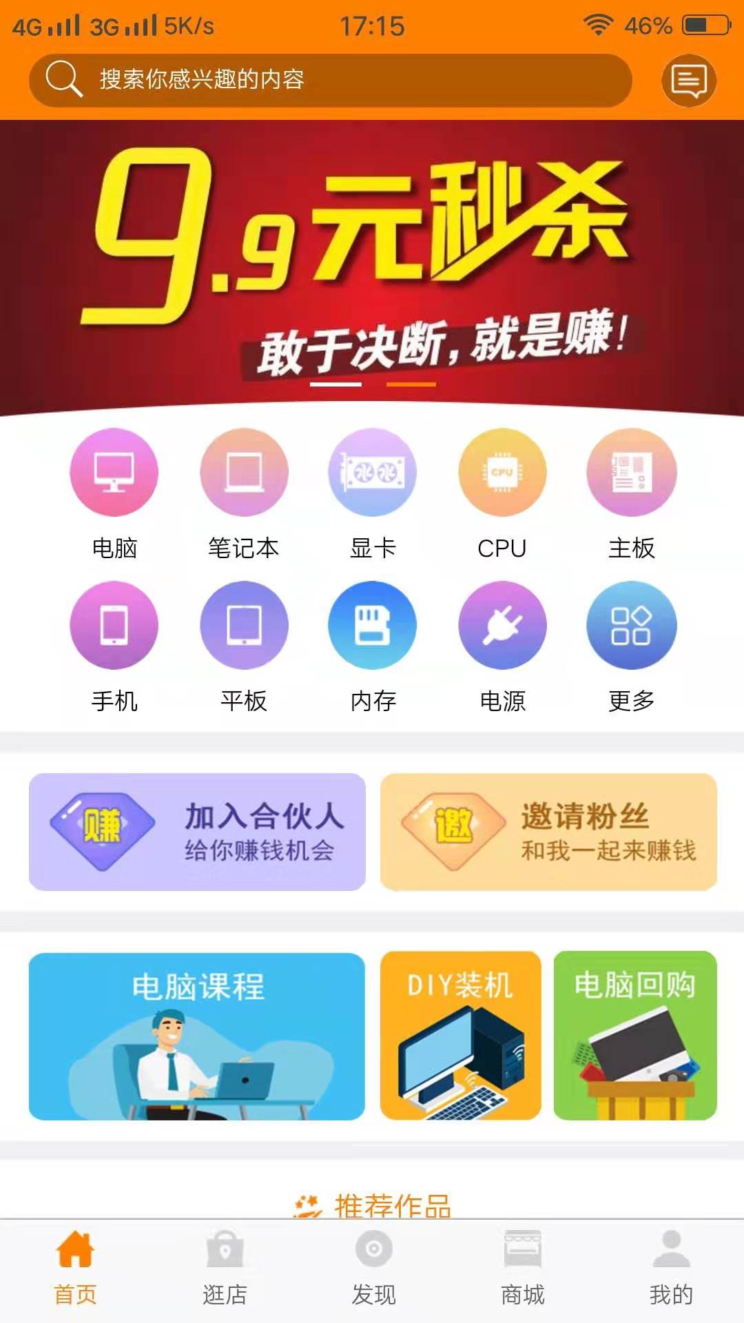 闪点商城APP开发