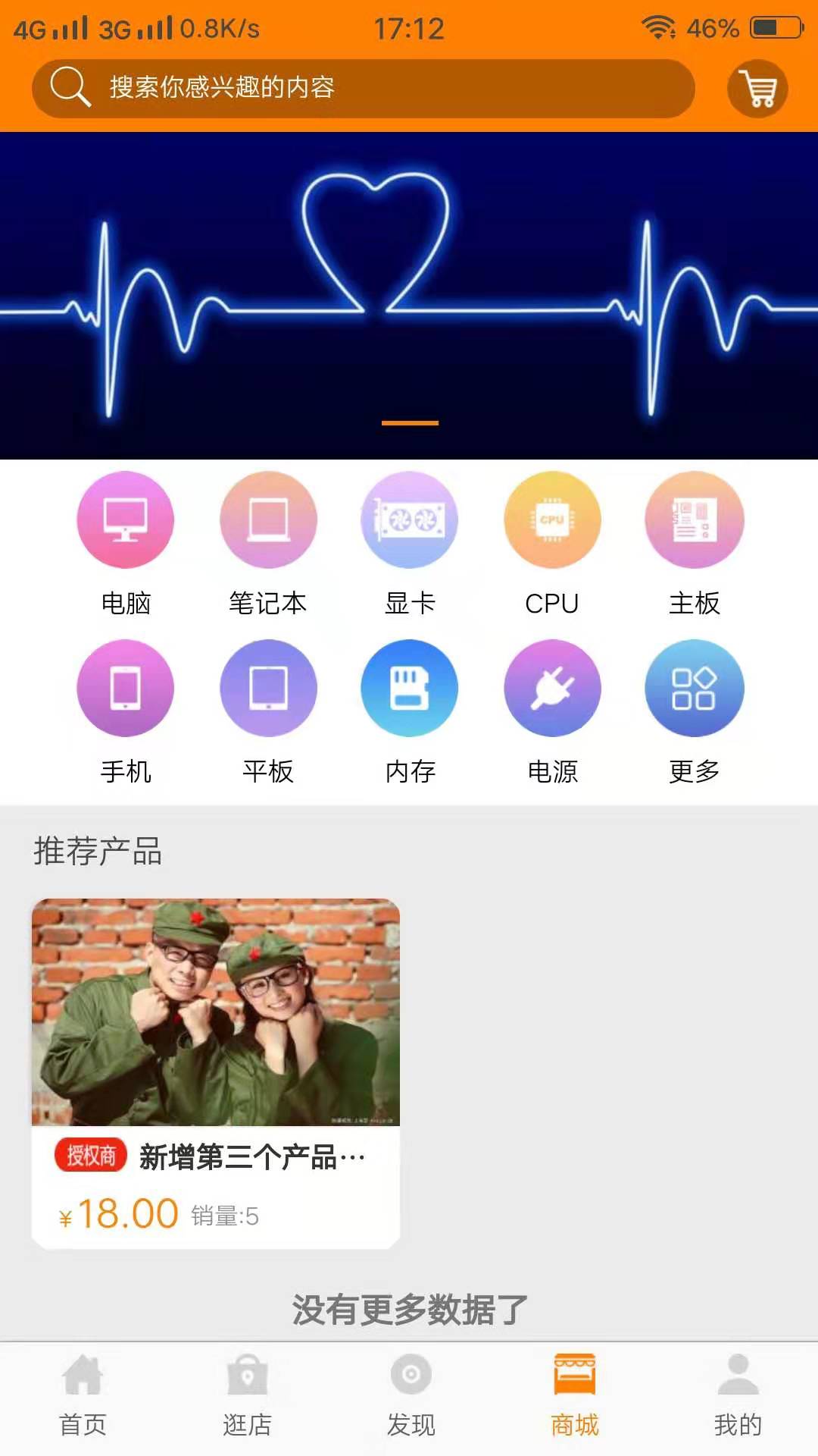 闪点商城APP开发