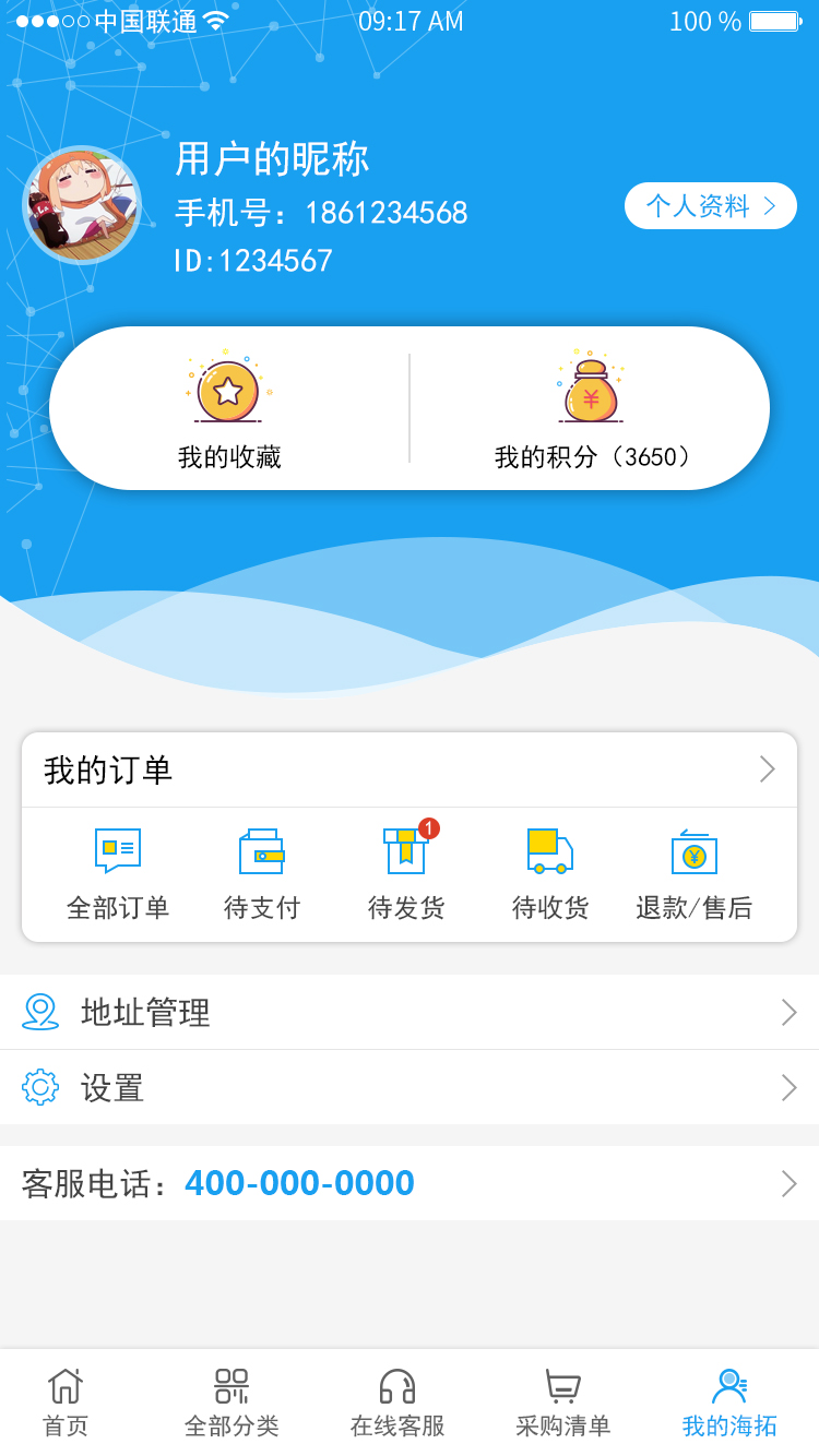 海拓五金app开发