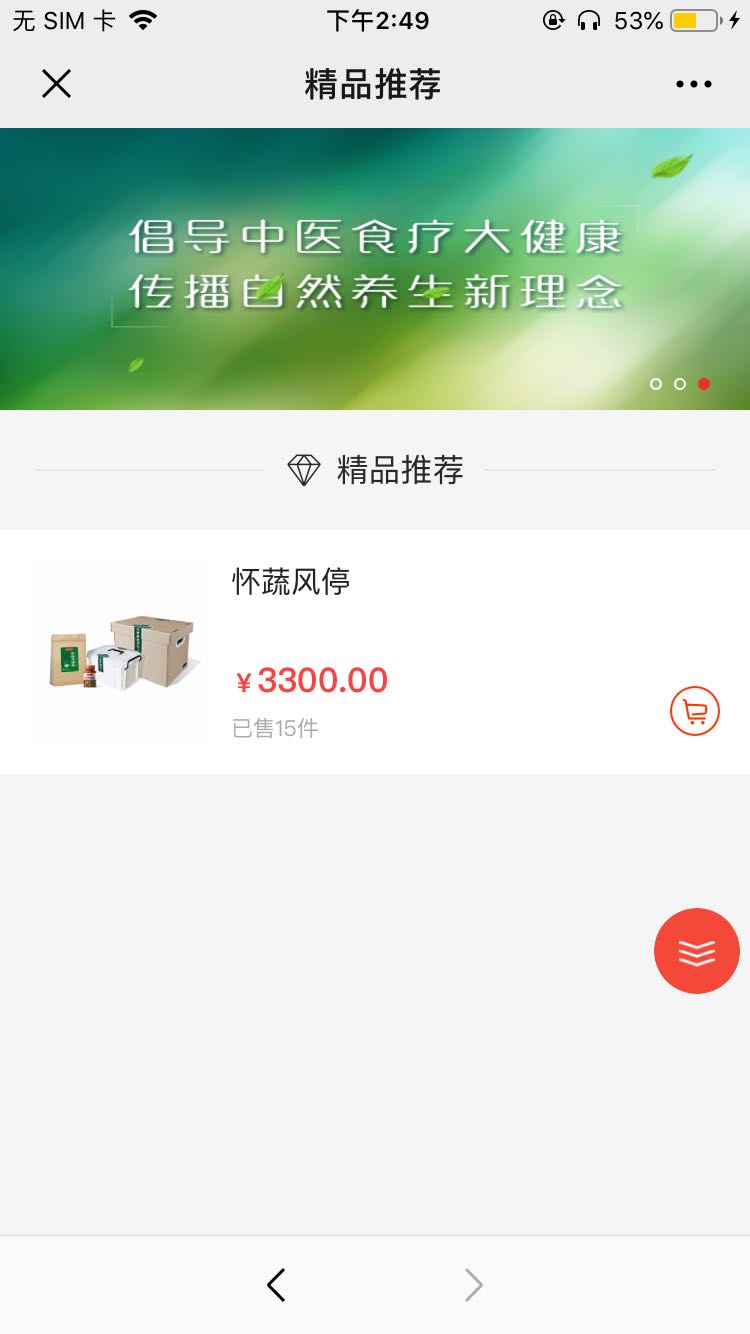 怀蔬风停公众号开发