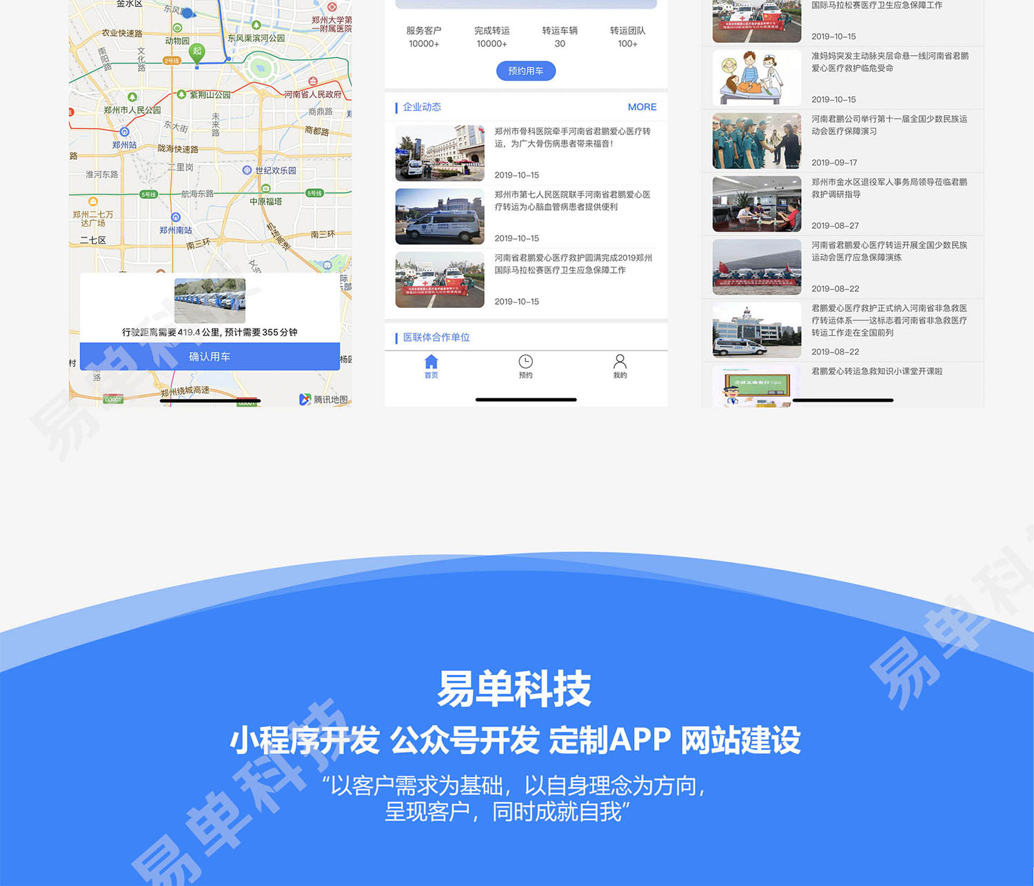 河南省君鹏爱心医疗转运小程序