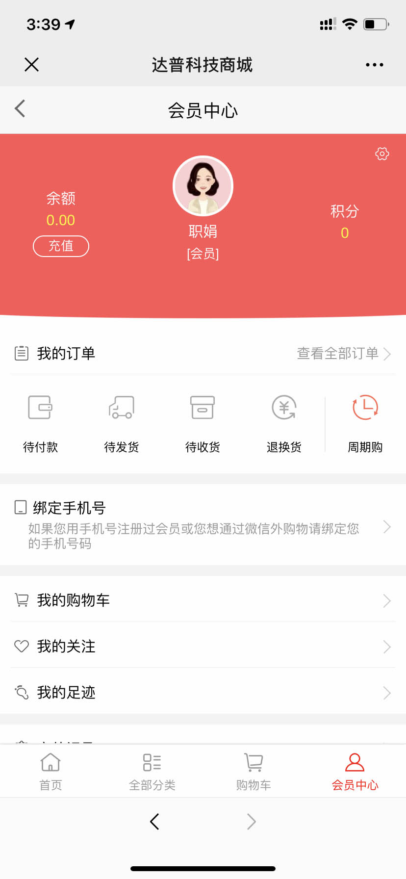 新达普商城公众号开发