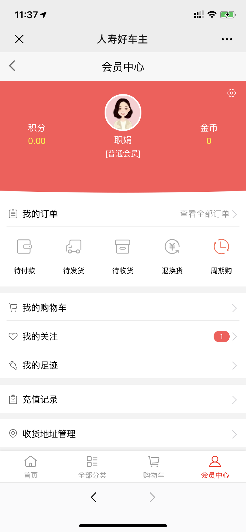 人寿好车主公众号开发