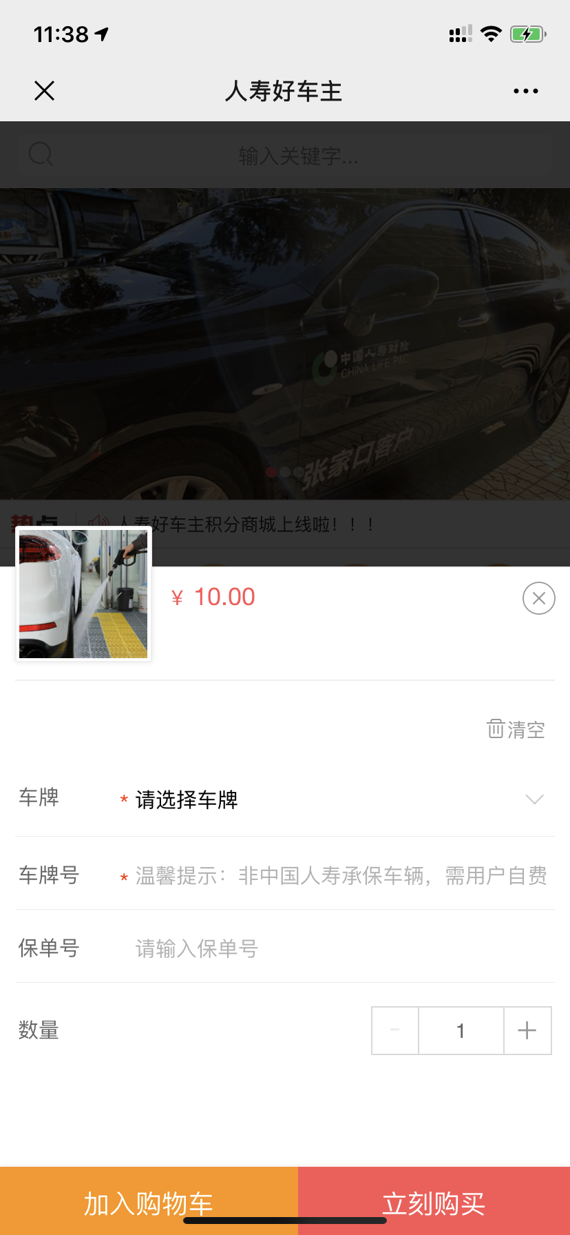 人寿好车主公众号开发