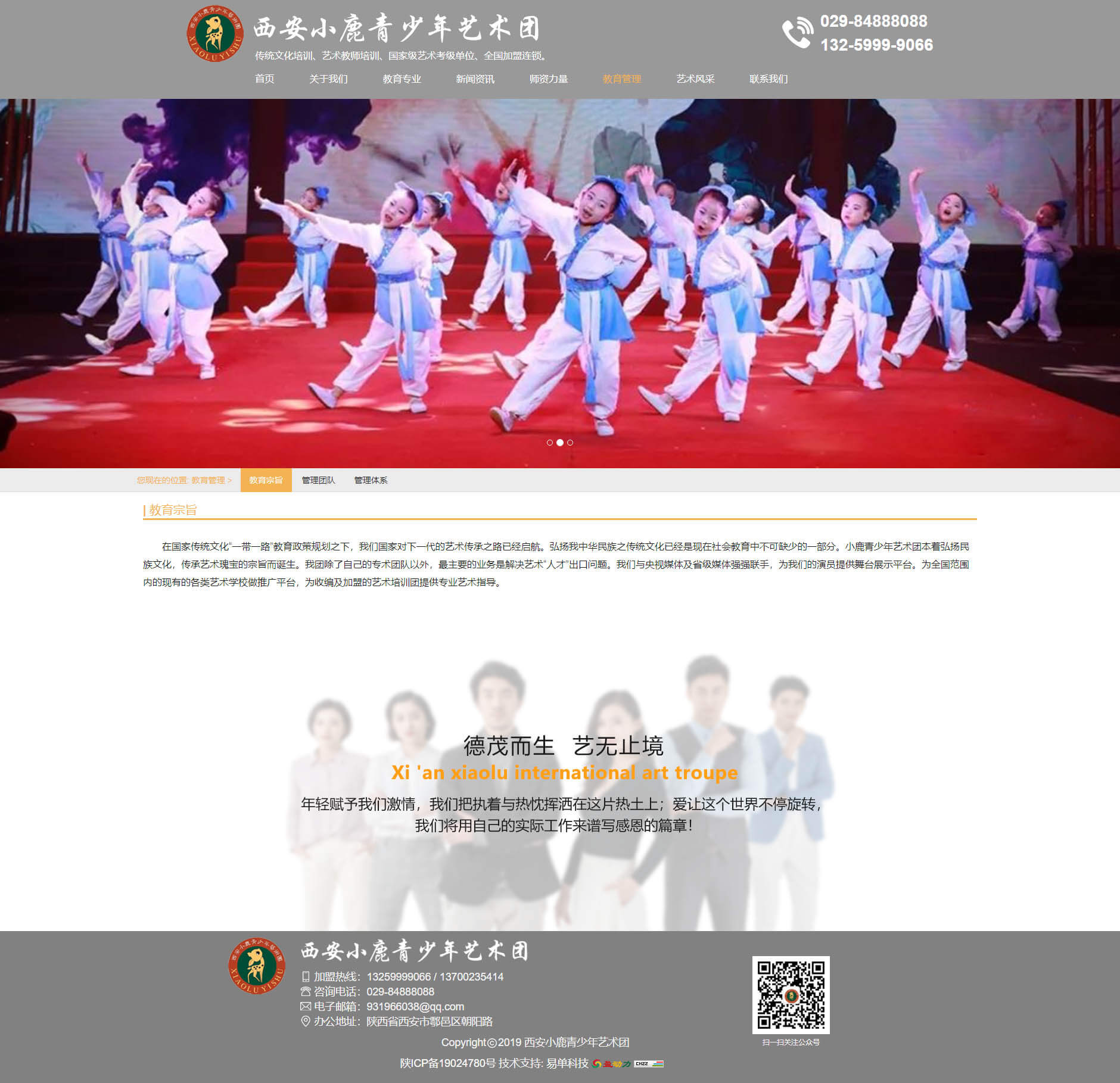西安小鹿青少年艺术团网站建设