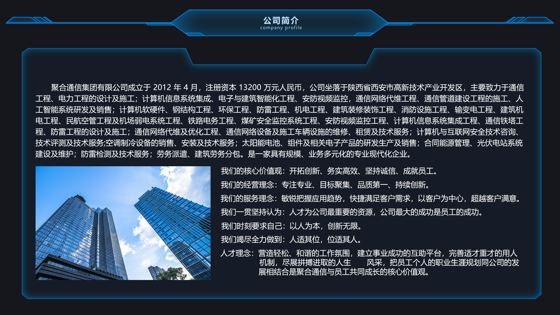 聚合通信集团app开发