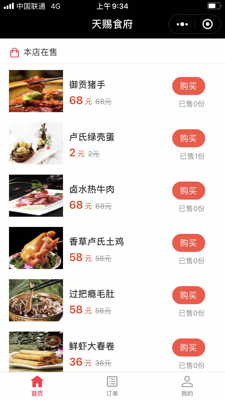 天赐食府小程序开发