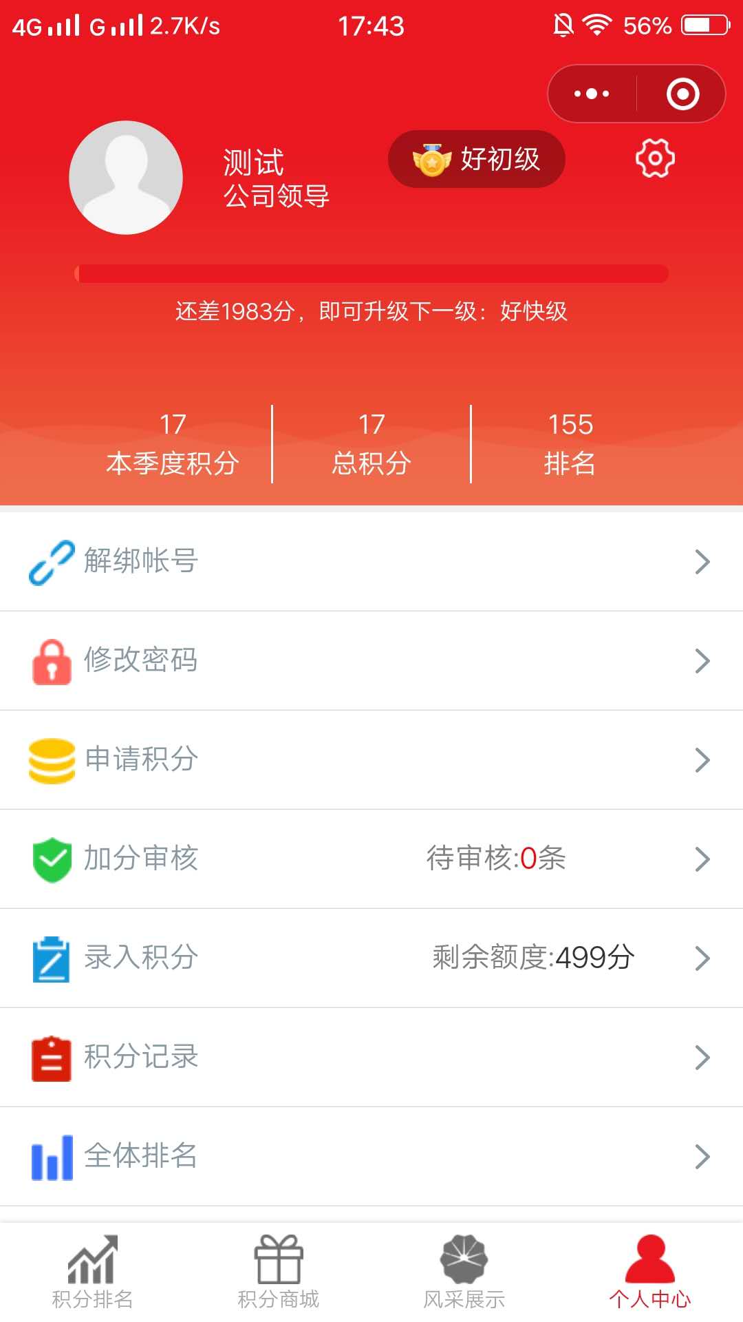 好人故事小程序开发