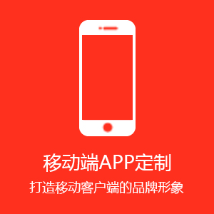 APP开发定制需要多少钱?