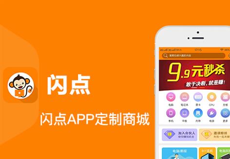 闪点商城APP