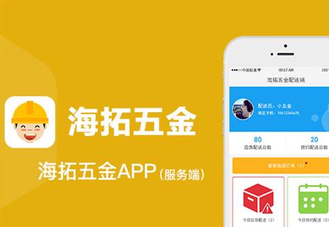 海拓五金app（服务端）