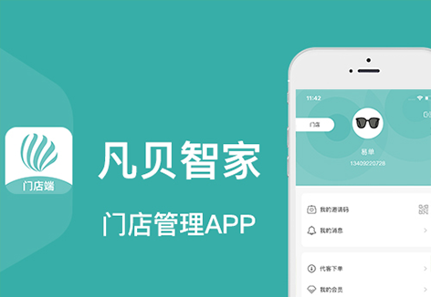 凡贝智家_门店管理APP