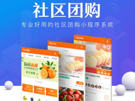 开发一款生鲜店社区团购小程序app需要多少钱？