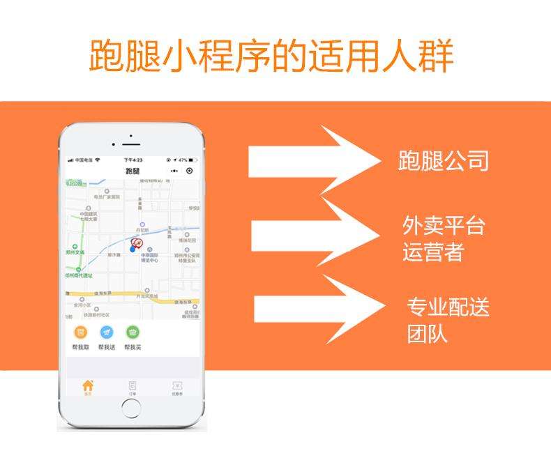 跑腿小程序app开发分析