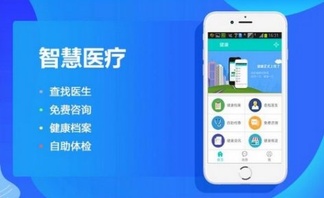 线上医疗问诊APP开发解决方案