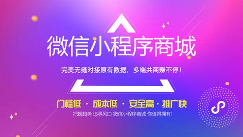 新零售小程序开发开发解决方案